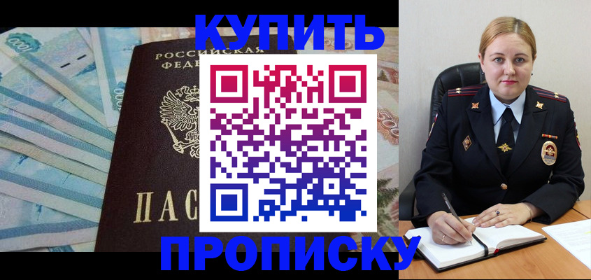 временная регистрация для школы в Отрадном