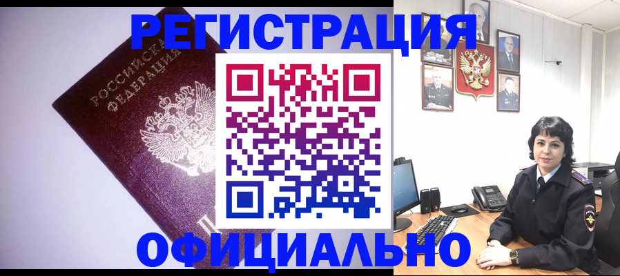 миграционный учет в Отрадном