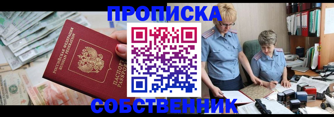 прописка законно в Отрадном