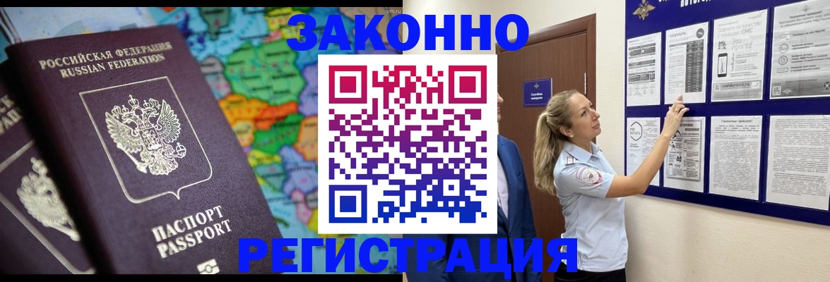 временная прописка в Отрадном