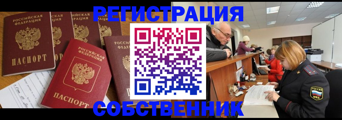 временная регистрация поиск в Отрадном